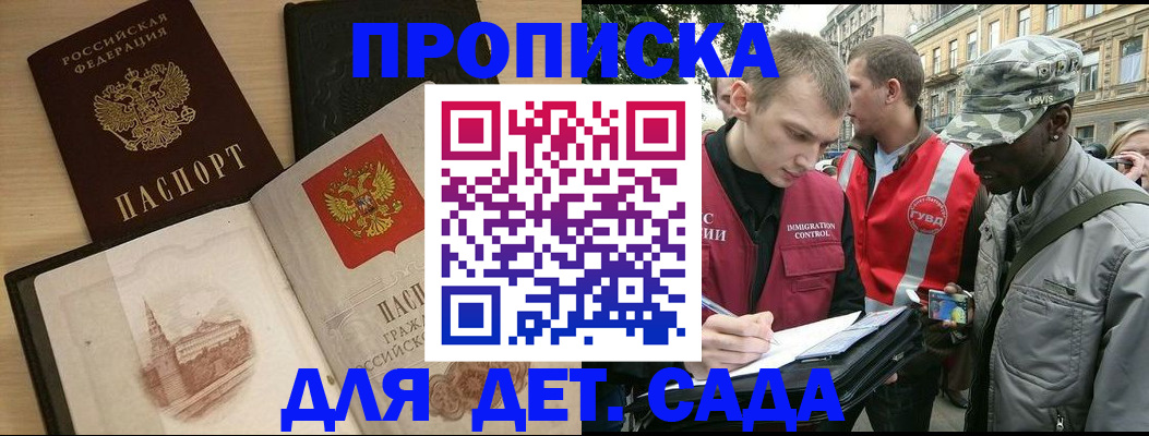 прописка законно в Емве