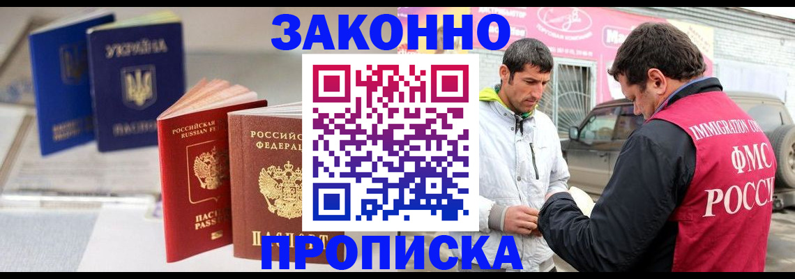 прописка для работы в Емве
